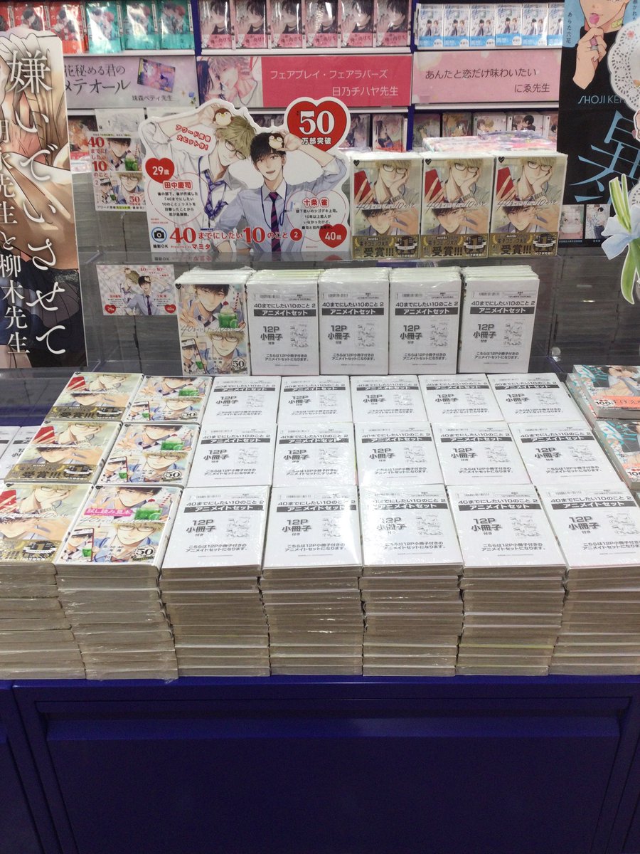 3F 書籍新刊情報】 #マミタ 先生 『#40までにしたい10のこと 2巻』通常