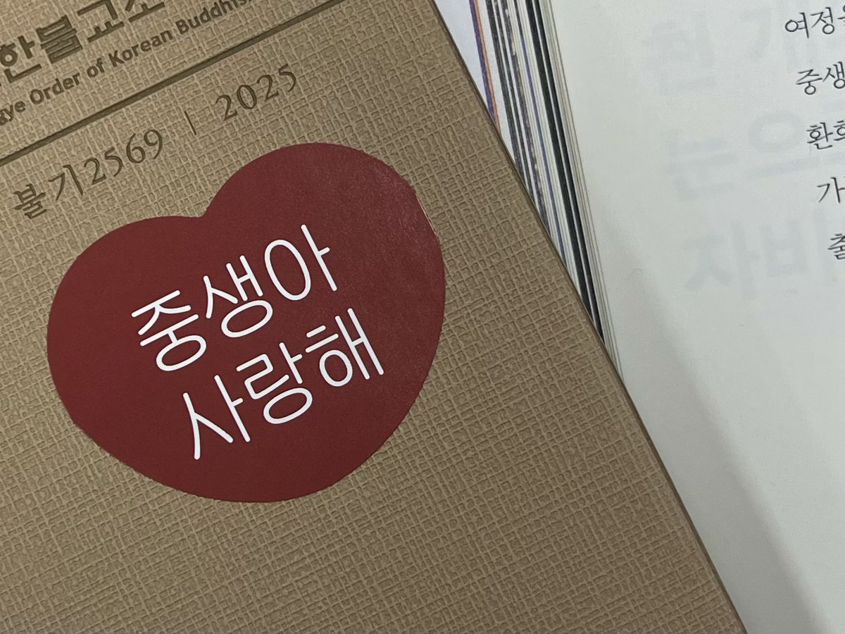 bulkwang_c's tweet photo. 입사 3달 차, 점점 늘어나는 불교 굿즈들🧸🤍 https://t.co/458iDOnhFi