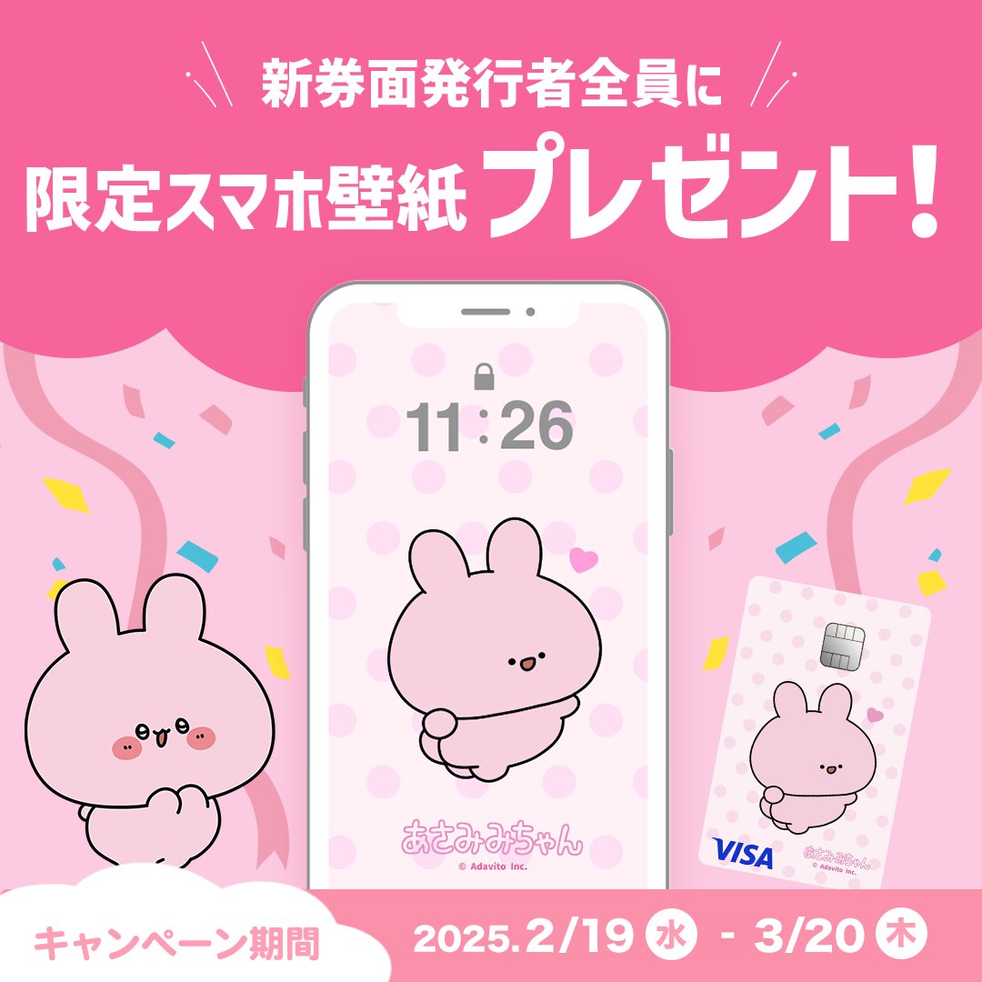 あさみみちゃん