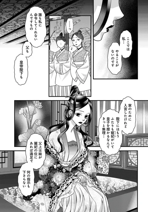 🔔更新情報🔔

『執筆中につき後宮ではお静かに こちら後宮日陰の占い部屋』(漫画:葛井美鳥@mitori_f 原作:田井ノエル@tainoe_tainoel )
5話②を公開しました!
どうぞお楽しみください🪷

https://t.co/897ARTq9Ze

#カドコミ #コミックブリッジ #執筆中につき後宮ではお静かに 