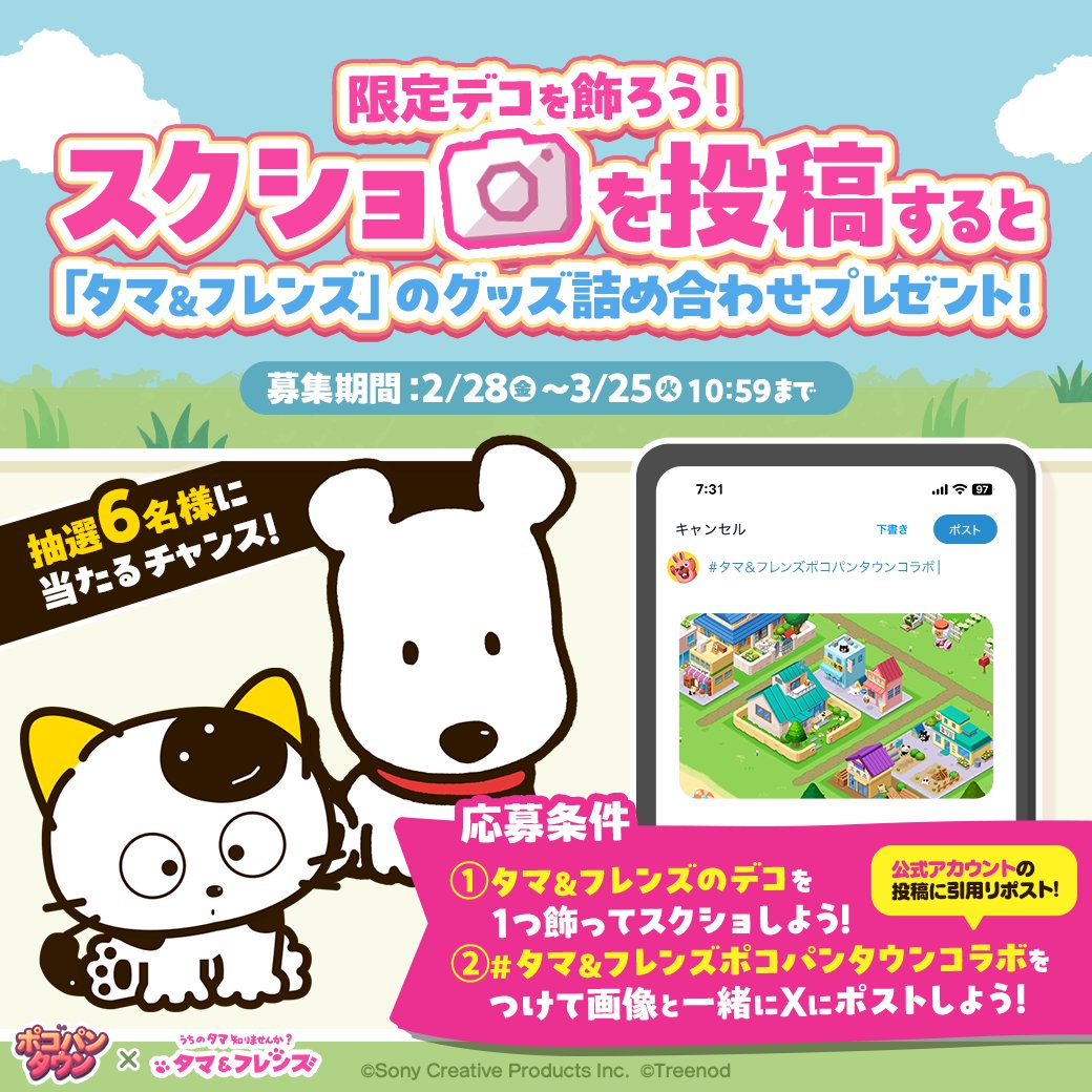 LINE_PKTOWN_JP's tweet photo. 『タマ＆フレンズ』コラボ記念♬
『タマ＆フレンズ』デコを飾ったスクショ投稿キャンペーン開催！
応募条件を満たし、本投稿に引用リポストしてくれた方が対象です。
詳しくは画像とリプライ欄をチェック！

#ポコパンタウン ＃タマアンドフレンズ ＃うちのタマ知りませんか #tamaandfriends https://t.co/KJHtm7jdEg