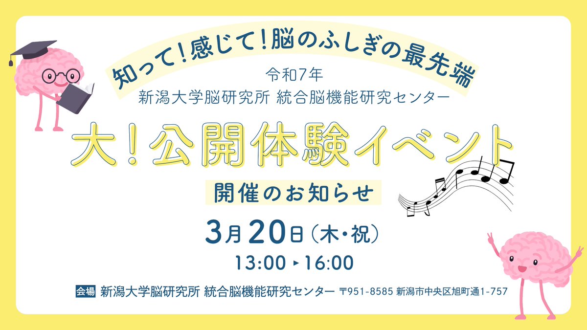 新潟大学脳研究所（公式） tweet media