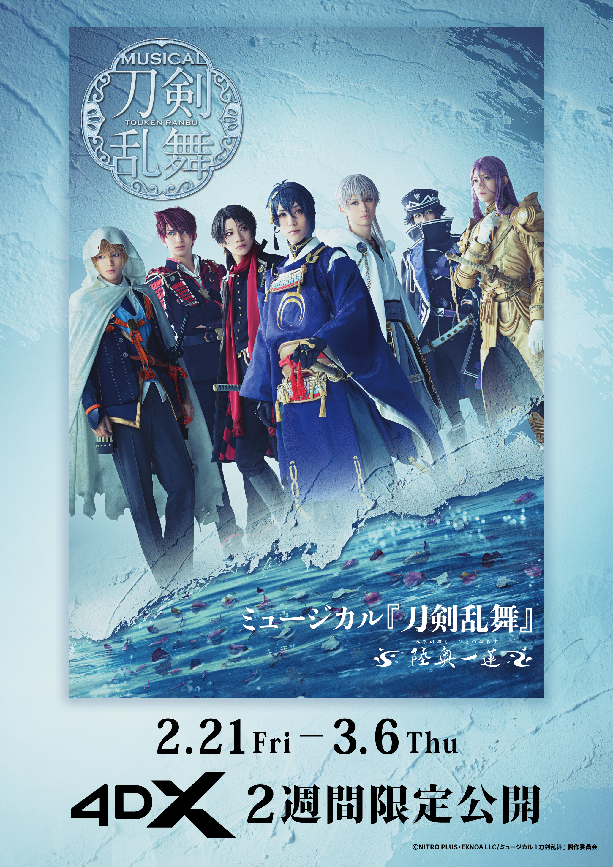 ミュージカル『刀剣乱舞』公式 on X: 