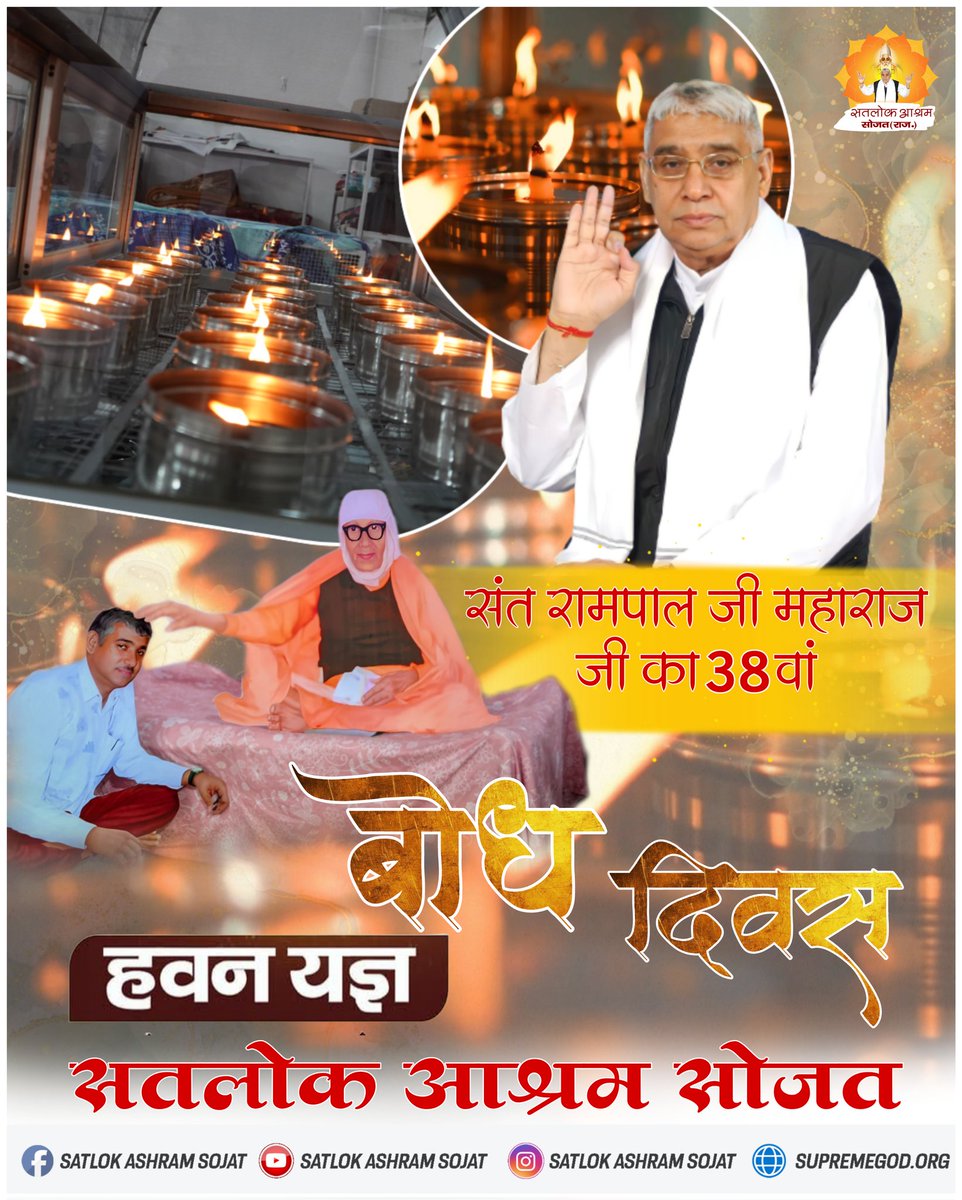 हवन यज्ञ | संत रामपाल जी महाराज बोध दिवस | सतलोक आश्रम सोजत #satlokashram #BodhDiwas2025 #saintrampalji #satlokashramsojat #event #spirituality #kabirisgod