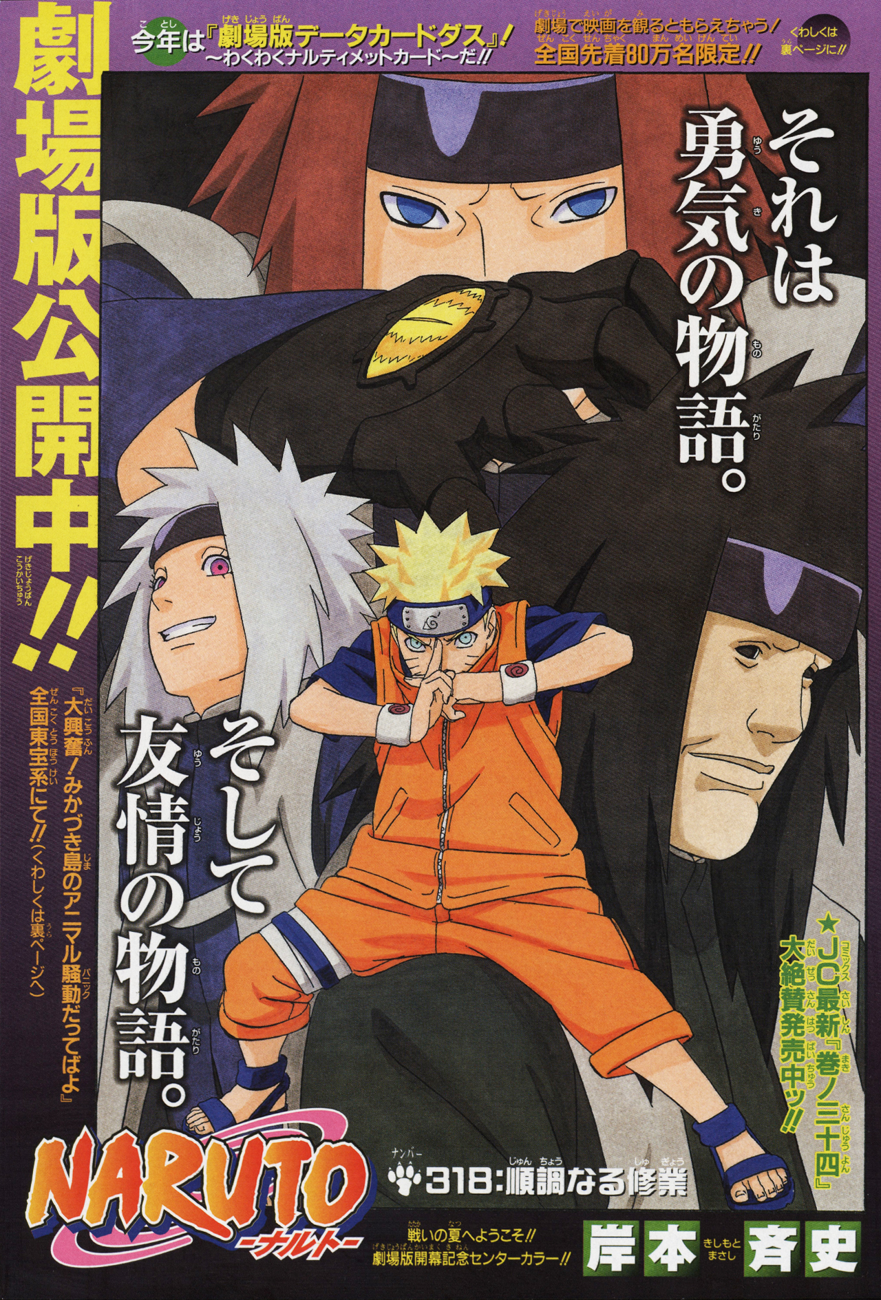新しいスタイル NARUTO・BORUTO【原作公式】 on X:  ポスター