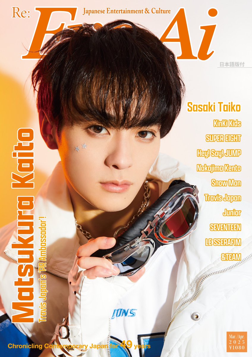 Eye-Ai3&4月合併号表紙解禁】 表紙：松倉海斗(Travis Japan) 中面には
