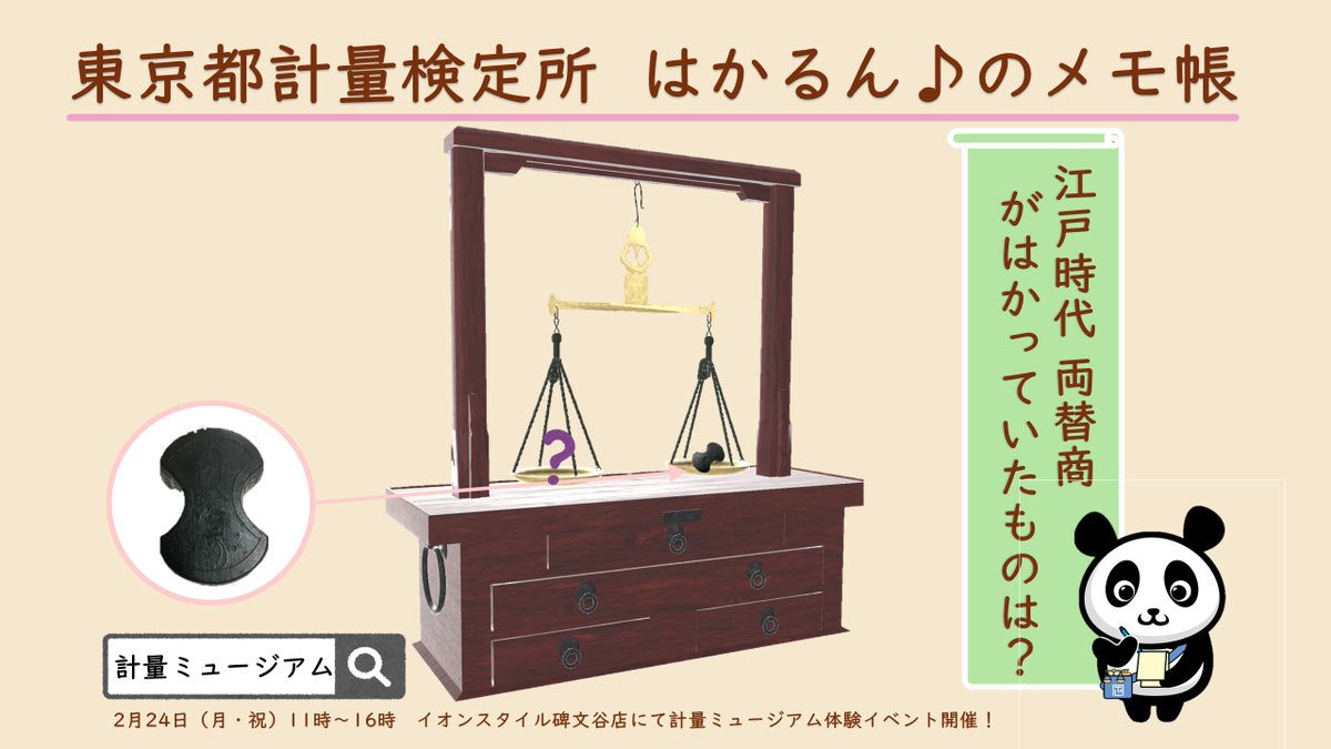 江戸時代　両替商　分銅　2個 東京都計量検定所 #はかるん♪のメモ帳 】重さで価値が決まる銀貨が使