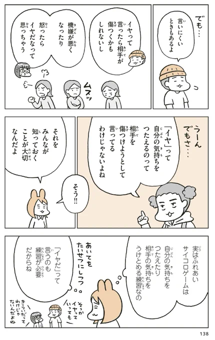 (2/2)NOを伝えるはなし 