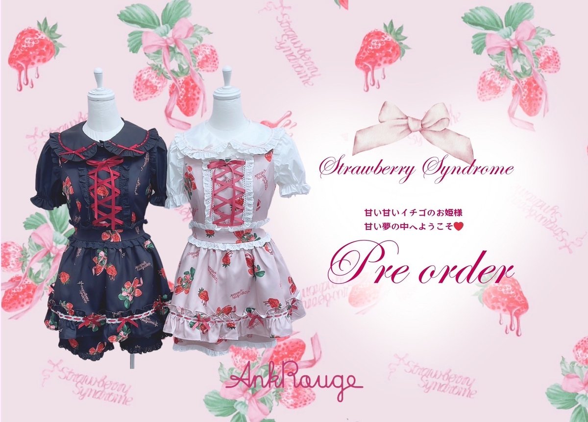 公式通販サイトAilandにて strawberry syndromeプリンセスSETUP先行