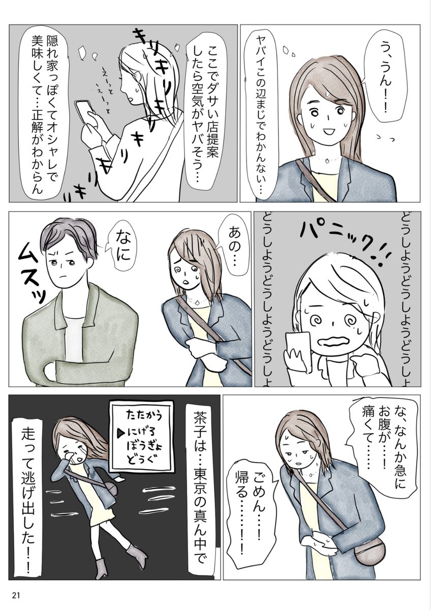 都会ではじめて恋愛して、気付き始めた"違和感"
(3/5) 