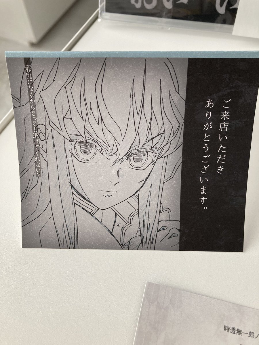 Nagiho_'s tweet photo. 交換 鬼滅の刃 ufotable DINING ダイニング POP ウェルカムポップ HIROMA

譲 無一郎 邪魔になるから〜

求 邪魔になるから〜 おいいい加減に〜
以外の 無一郎

ただいまヒロマにおります。店内手渡し可能。お気軽にお声掛けください。 https://t.co/aZtRnQWk4i