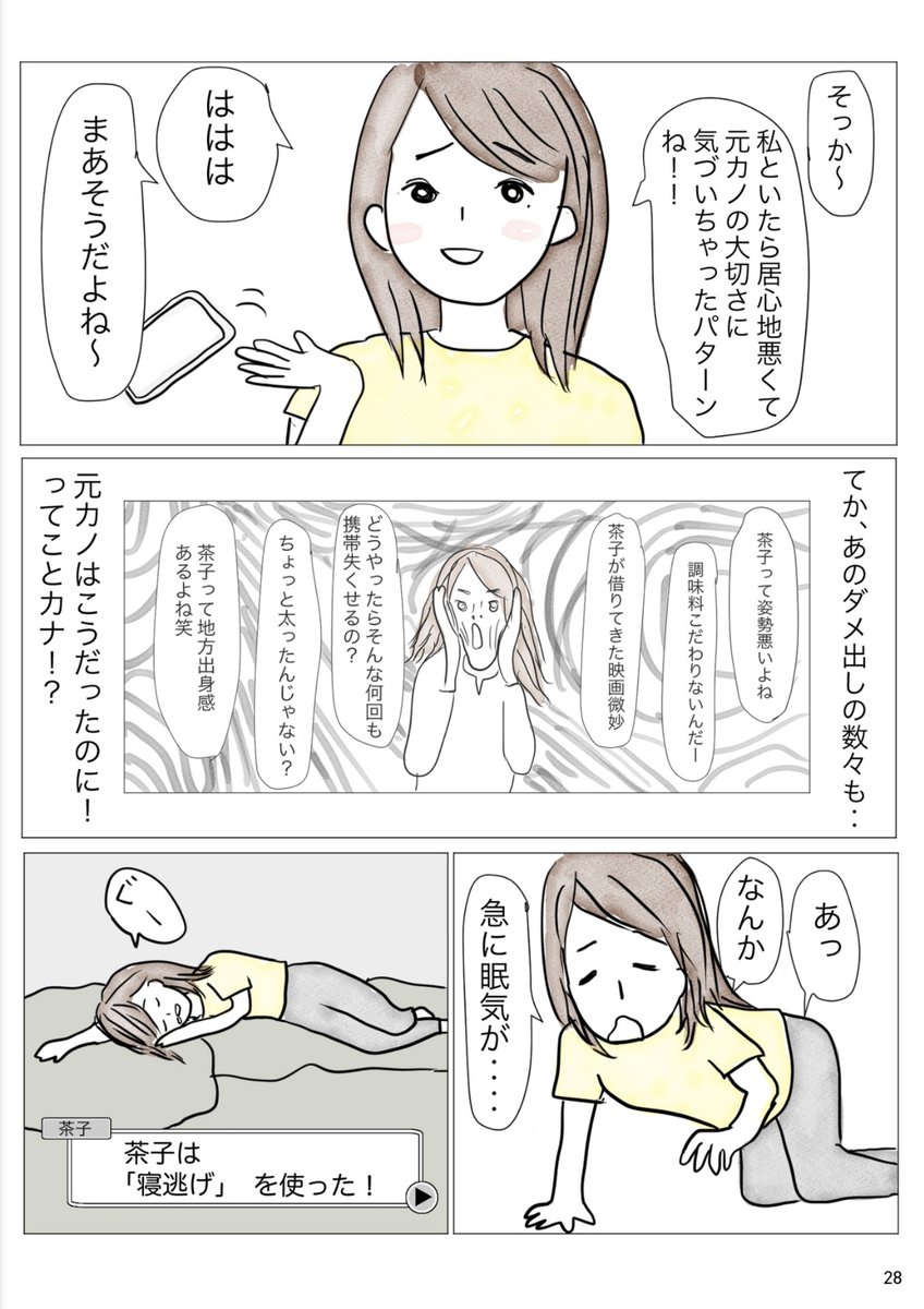 都会ではじめて恋愛して、気付き始めた"違和感"
(5/5) 