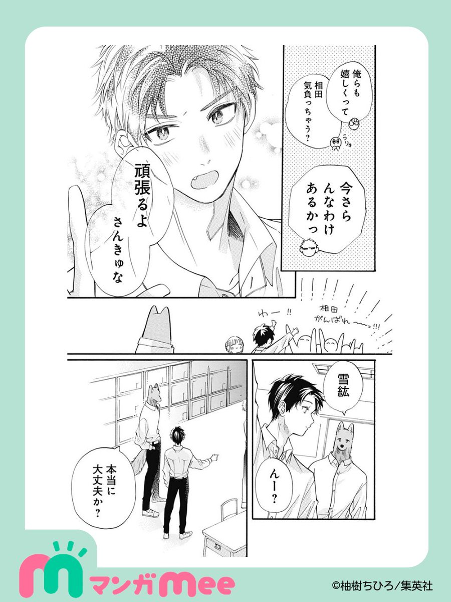 \\\✨最新話更新✨ ///
■━━━━━━━━━━━━━━━□
#キミと越えて恋になる
第94話「雪紘の悩み」

バスケ部の副部長を任されることになった雪紘。クラスではお祝いムードですが、当の本人は何か悩みがあるようで…。
□━━━━━━━━━━━━━━━■

🔽#マンガMee でチェック🩵🩷 