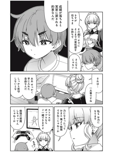 (2/2)
現在1～10話が無料で読めます
各話短めですので隙間時間にでもお気軽にどうぞ
気に入って頂けましたら、周りの方にもお薦めしてみてください🙂

【10話】カンナ流テスト勉強
➡️https://t.co/FXj3SunRHS
【1話】メイドが部屋にやってきた!
➡️https://t.co/Qj6GtrDPxH 