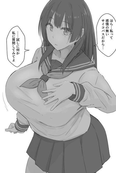 サイコパス診断 