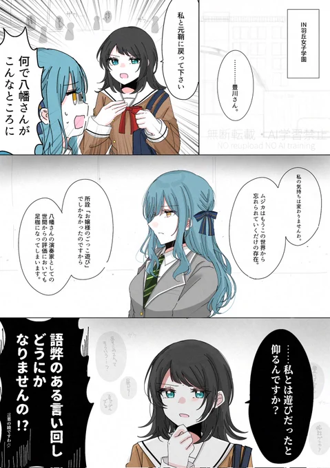 またしても学校に凸られる豊川祥子さん 