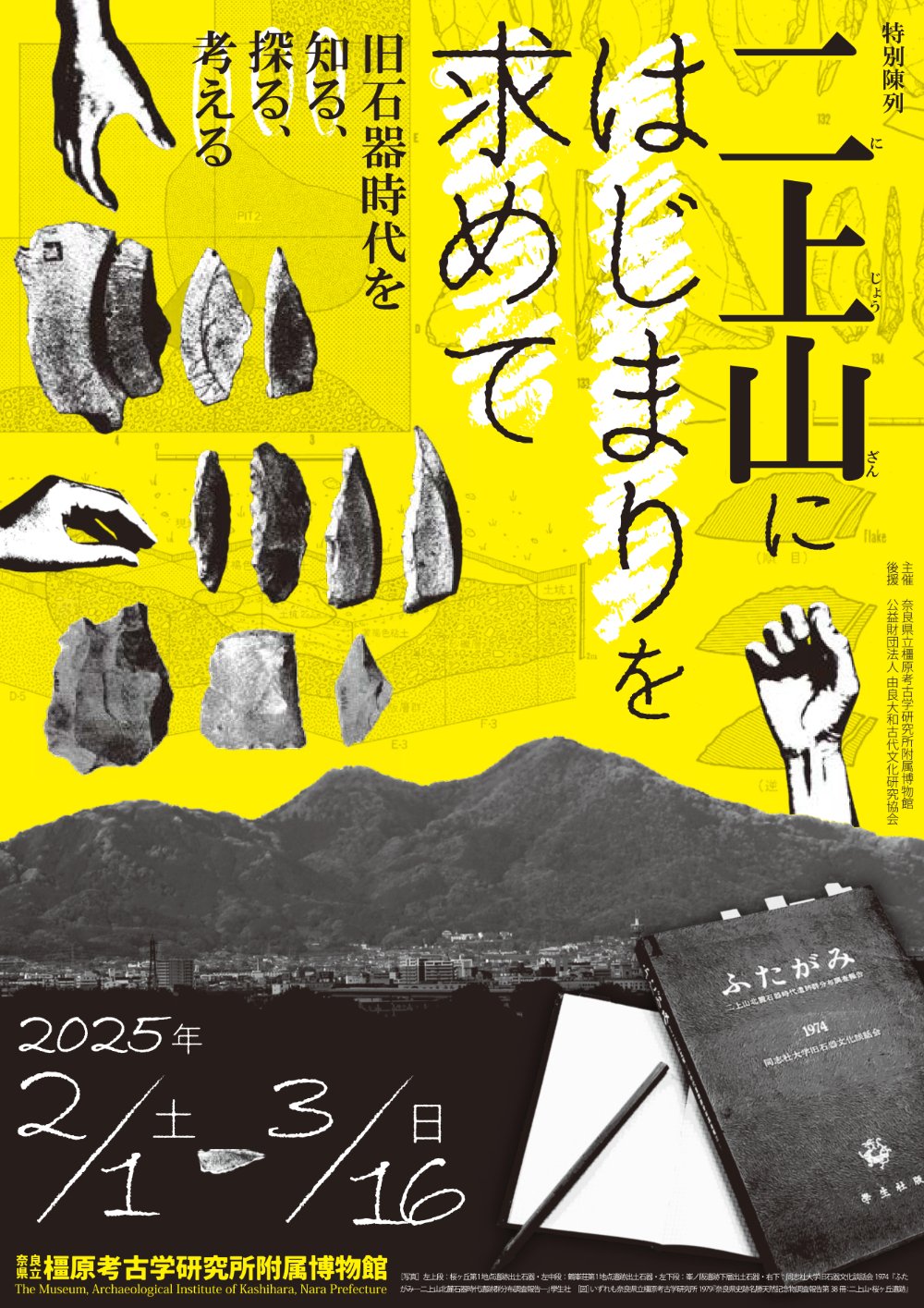 奈良県立橿原考古学研究所附属博物館 (@kashikohaku) / X