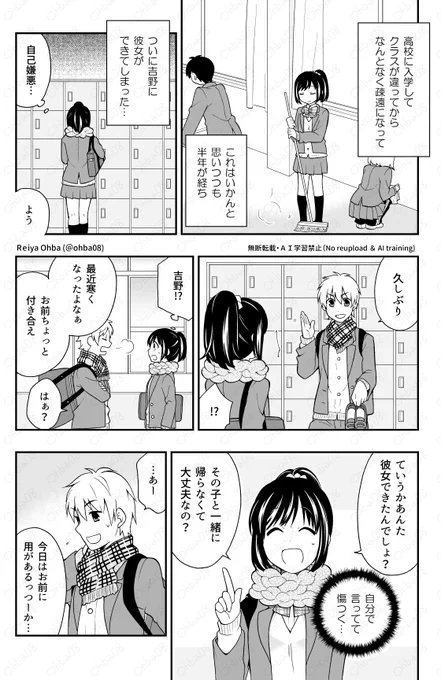 帰り道の肉まん(2/4) 