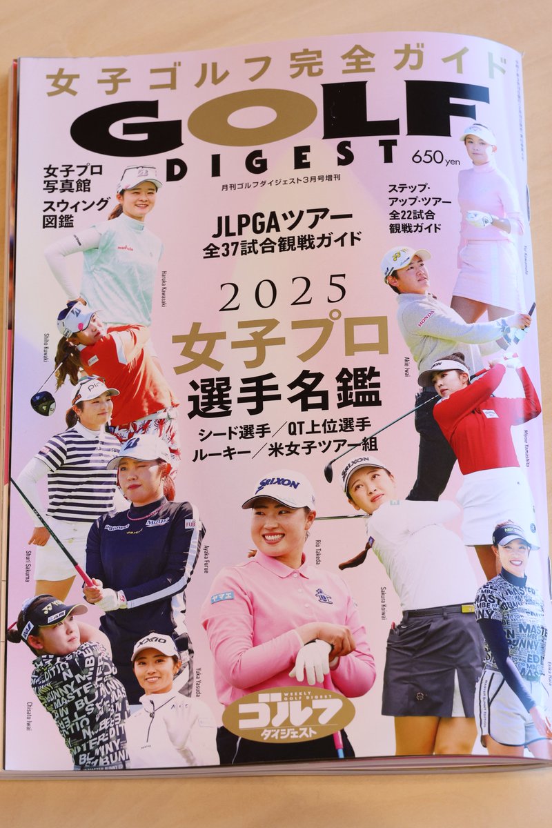 y_coreforce's tweet image. 2月18日発売のゴルフダイジェストに、コアフォース広告を掲載しております。
撮影にご協力いただきました古江彩佳プロの写真とインタビューも同ページに掲載。
#古江彩佳 #GOLFDIGEST #ゴルフダイジェスト #コアフォース