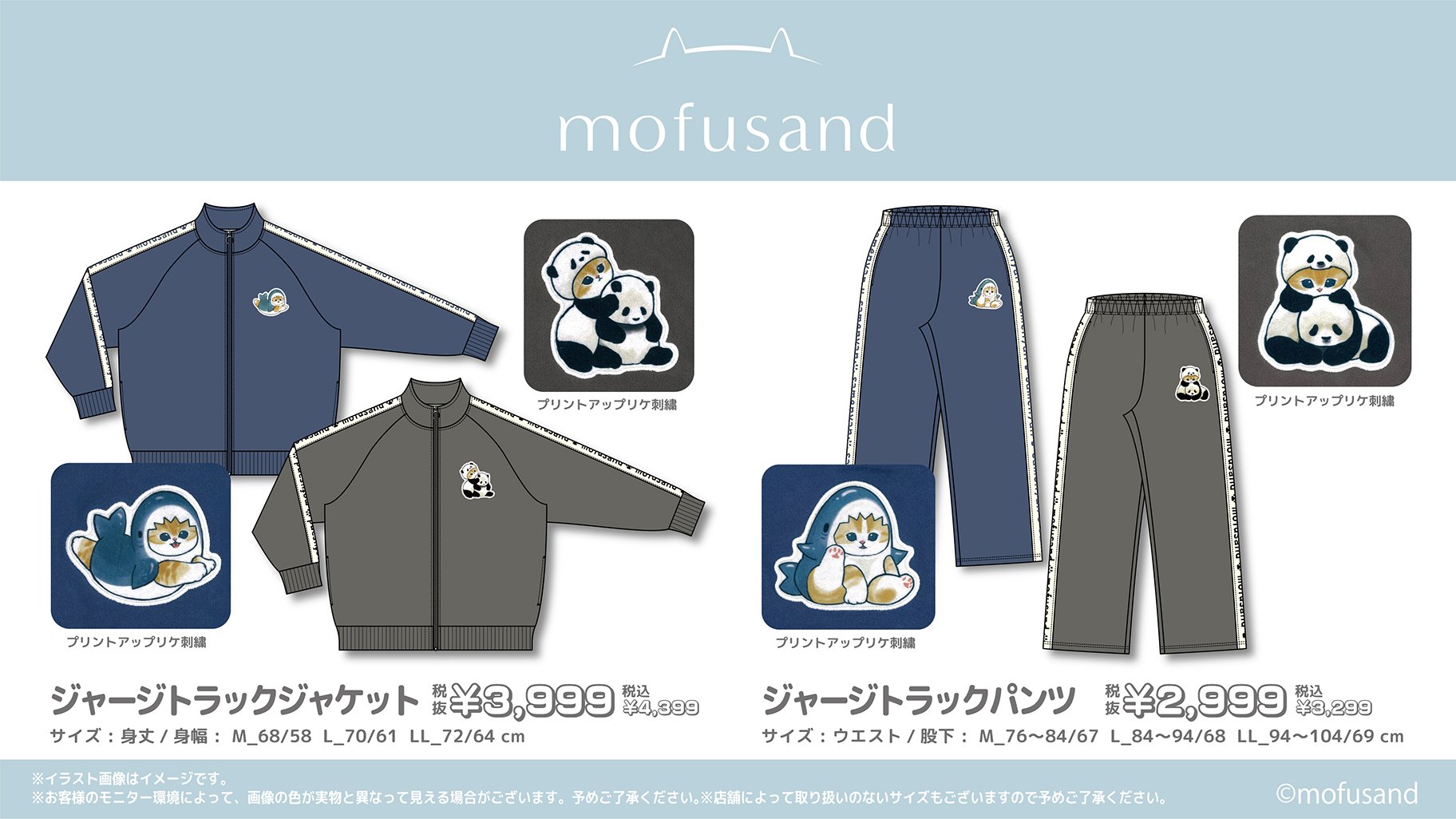mofusand モフサンド ジャージ パンダにゃん 上下セット ドンキ mofusandグッズ情報 on X: 