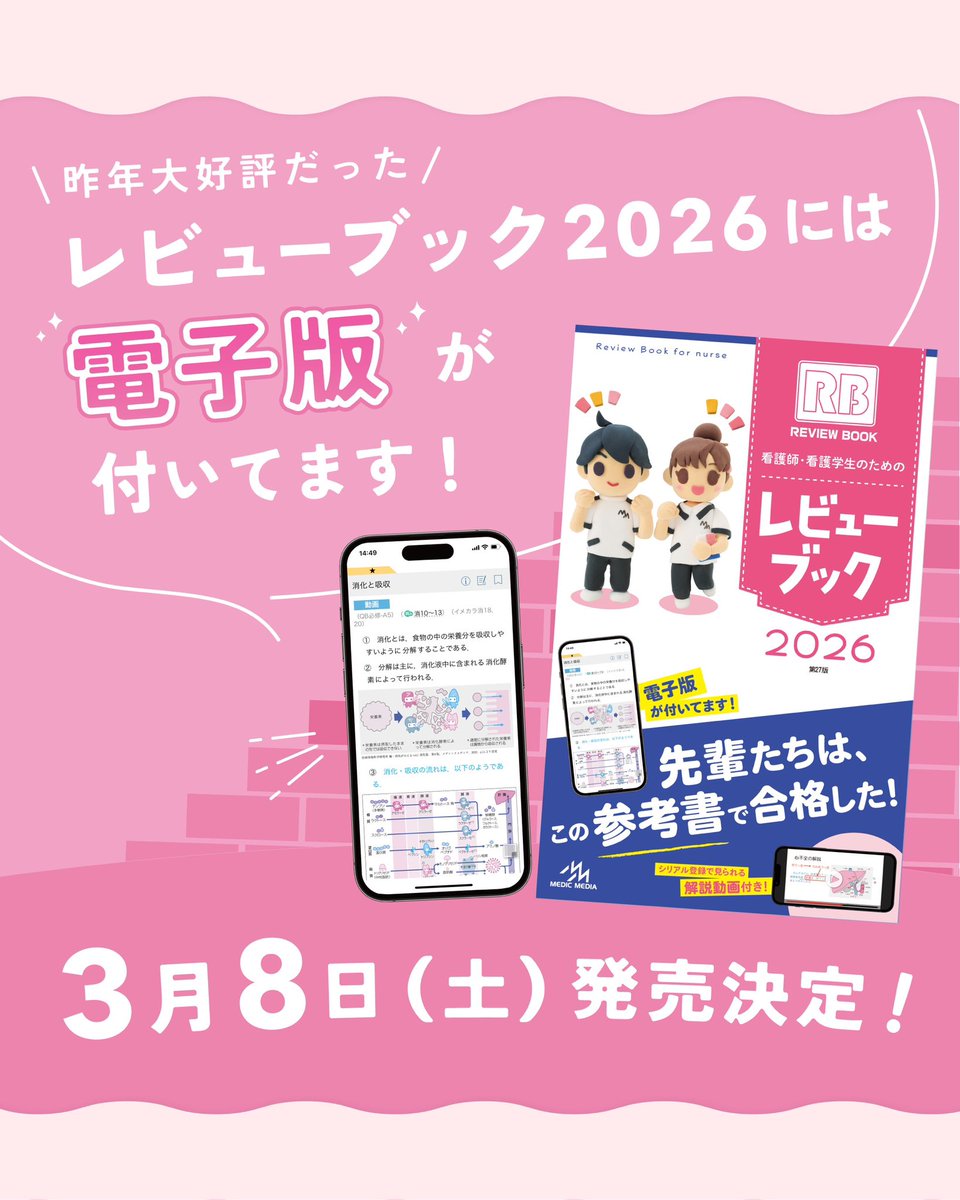 メディックメディア看護(公式) on X: メディックメディア看護(公式) on X: