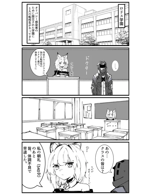 #アークナイツ 
学園ロドス 