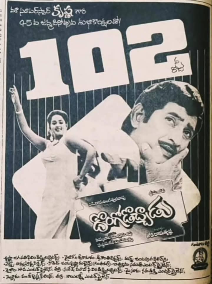 thota_durgarao's tweet photo. Superstar Krishna's #244th movie
#Dongodochhadu
Release Date:19-02-1986
Cast:Krishna,Radha
Director:K.Rami Krishna
Producer:Janardhan Rao,Vijaya Lakshmi
Music Director:Chakravarthy https://t.co/GGeW4thCLA