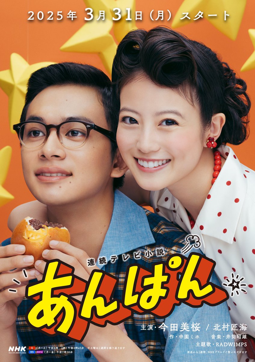 あさぴんさん 連続テレビ小説『 あんぱん 』 朝田のぶ1ショットビジュアル公開✨ 3月