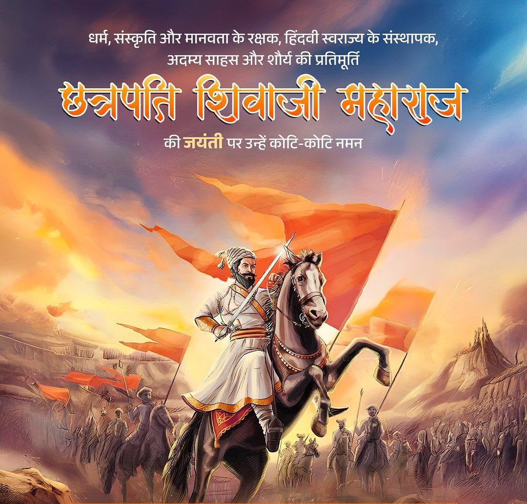 vikrampanchal59's tweet photo. 👑 हिन्दू हृदय सम्राट, धर्म रक्षक, पराक्रमी योद्धा एवं मराठा सम्राट छत्रपति शिवाजी महाराज जी की जयंती पर गौरवान्वित शुभकामनाएं 🪔 https://t.co/cAR68WRiP8
