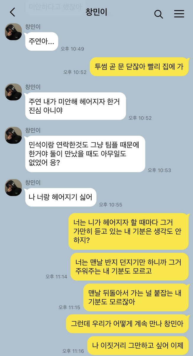 #쥬큐 헤어지자