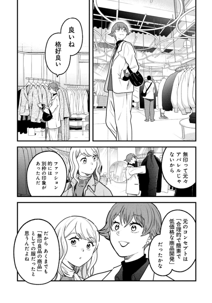 『服を着るならこんなふうに』140話更新されました!
MUJILABO回後半、これからまだ寒い春に向けてのアウター見てみませんか!
あとこの主人公、もうボトムス黒じゃなくても平気っぽい…!?

https://t.co/GwFIlxOZ5M #服を着るなら 