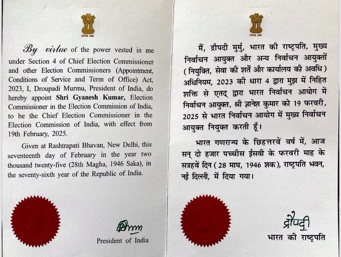 ज्ञानेश कुमार को भारत के माननीय राष्ट्रपति द्वारा मुख्य चुनाव आयुक्त नियुक्त किया गया