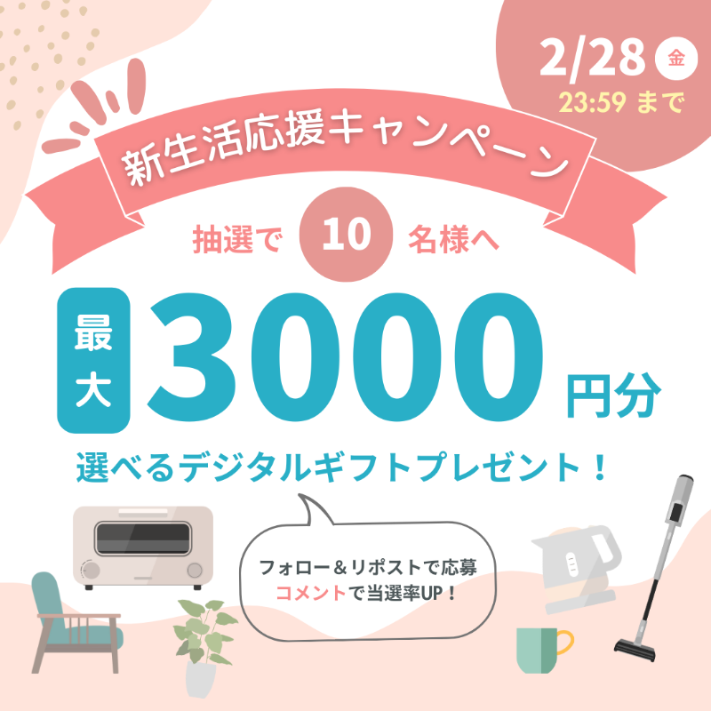 Fanterview0510's tweet photo. ／
📢本日最終日！！
#新生活応援キャンペーン
＼

#Amazonギフトカード 等
選べるデジタルギフトが当たる🎁

🌸応募方法🌸
1⃣ 本アカウントをフォロー
2⃣ この投稿をリポスト(RT)

⏰2月28日(金)23:59まで

春から挑戦したいことをコメントで当選確率🆙
インタビュー記事も是非読んでみてください✨