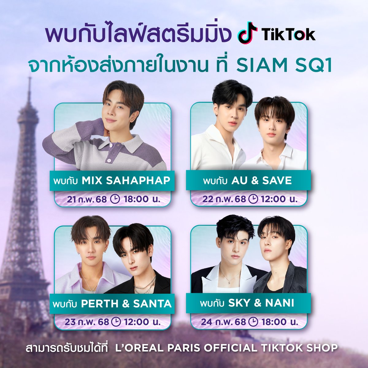 LOrealParisTH's tweet photo. 📍 Siam Square One (BTS transit)​
🗓️ วันที่ 21 – 24 ก.พ. 2568​
📱 สามารถรับชมจากห้องส่งภายในงาน หรือที่ L’Oreal Paris Official TikTok Shop​

มีต่อ​
#LOrealParisTH #LOrealParisElseve #LOrealHAPurexChompoo #LOrealHAPurexGemini https://t.co/r1SxJyPRKX