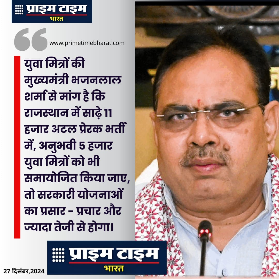 Praveen68807989's tweet photo. मुख्यमंत्री जी आमजन कह रहे हैं युवा मित्रों को न्याय दो बीजेपी सरकार #युवा_मित्र_मांगे_न्याय 
@BhajanlalBjp @Rajendra4Bjp @RajCMO @BJP4Rajasthan @AmitShah @byadavbjp https://t.co/qCZRrKA8rR