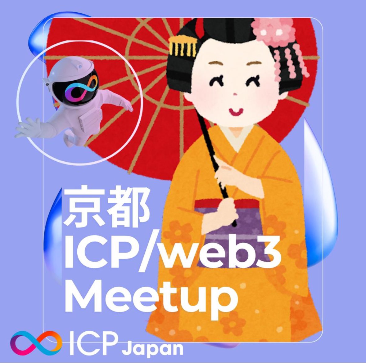 【関西】
3月2日、3日に、
大阪と京都でICP/web3 Meetupです💡

大阪（3/2 日 14時〜）
lu.ma/13kus05o

京都（3/3 月 19時〜）
lu.ma/ivdd6h7n

関西初リアル企画です✅