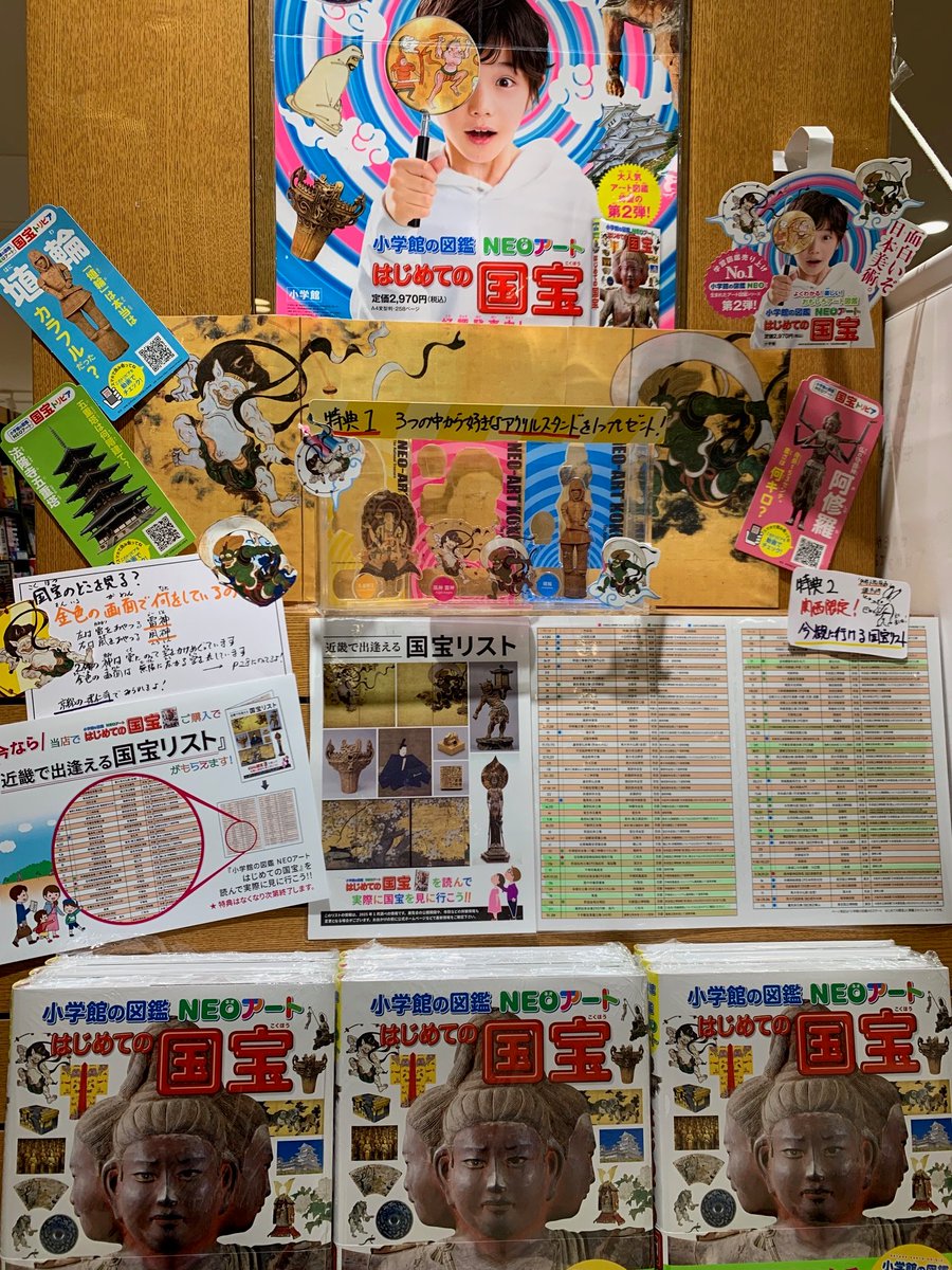 児童書】小学館 #NEOアート #はじめての国宝 が本日発売！斬新な切り口