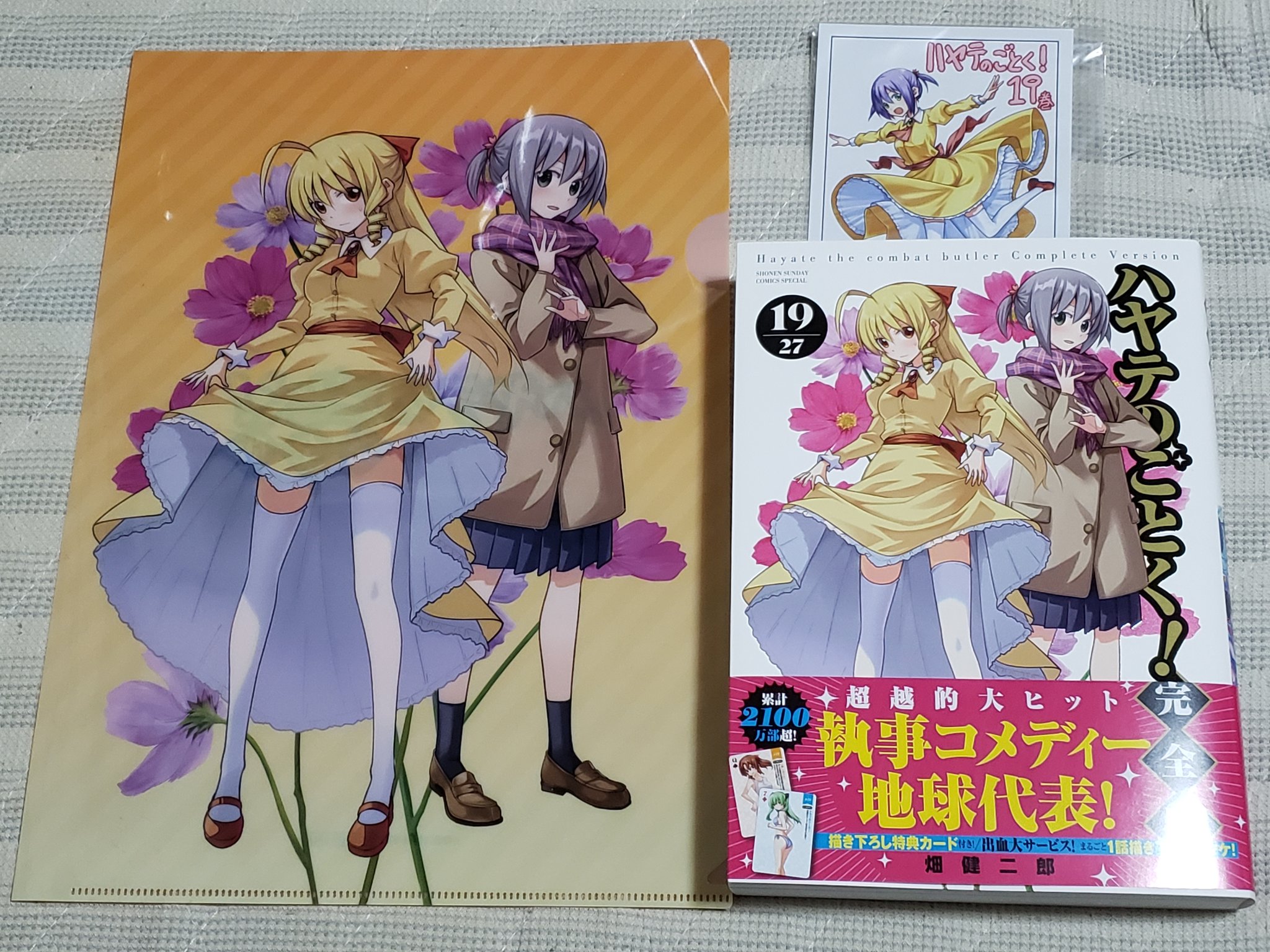 畑 健二郎先生画業20周年を記念！ 『トニカクカワイイ』『ハヤテ