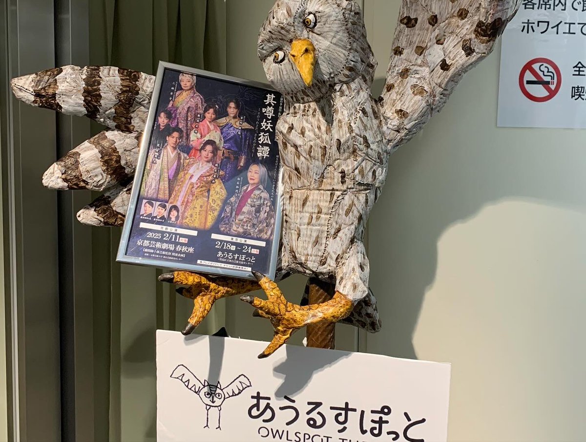 maikoshamirer's tweet photo. 【東京公演初日あけました】
藤間勘十郎文芸シリーズ其の五　
『其噂妖狐譚そのうわさだっきものがたり 』
東池袋あうるすぽっとにて

本番前に御宗家のお子様がお生まれになり！！おめでとう御座います！！
嬉しい素晴らしい瞬間に立ち会えたこの日を忘れないでしょう✨

ぜひお越しください☺️ https://t.co/wtocm2Nfby