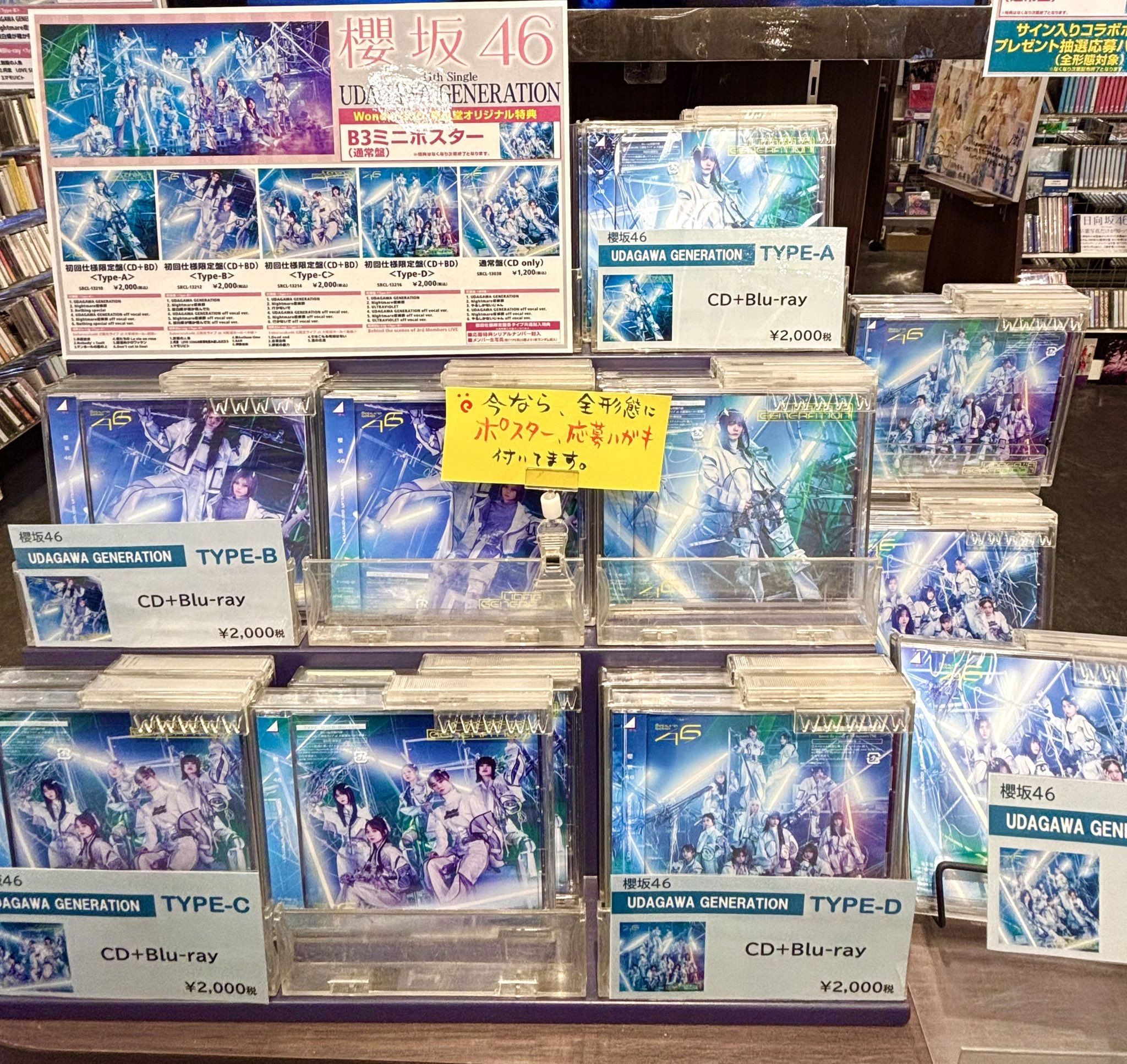 櫻坂46 UDAGAWA GENERATION 新星堂 直筆サイン入りポスター 櫻坂46 UDAGAWA GENERATION 新星堂 直筆サイン入りポスター