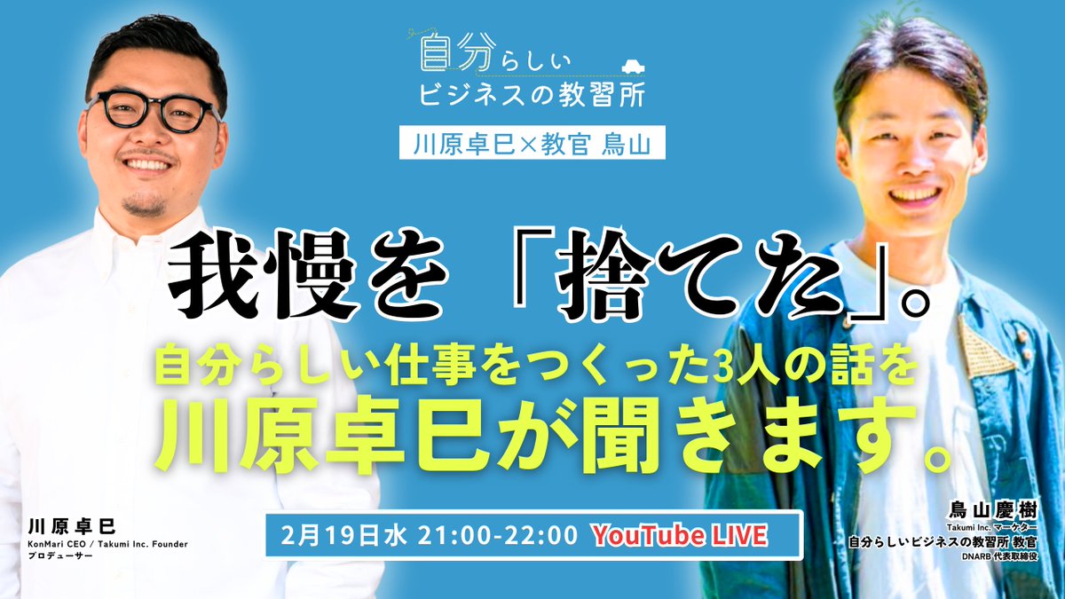 川原卓巳｜プロデュースの学校2期エントリー受付中 on X
