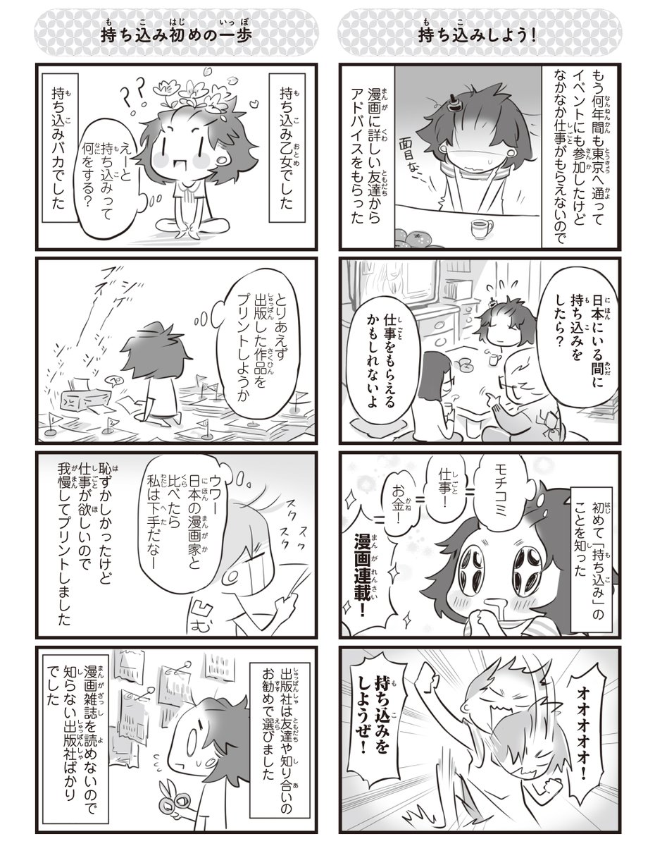 絵を描くのが大好きなシンガポールの少女が、日本のアニメと出会い、日本の出版社に原稿の持ち込みをする話(3/6)

#漫画が読めるハッシュタグ 
