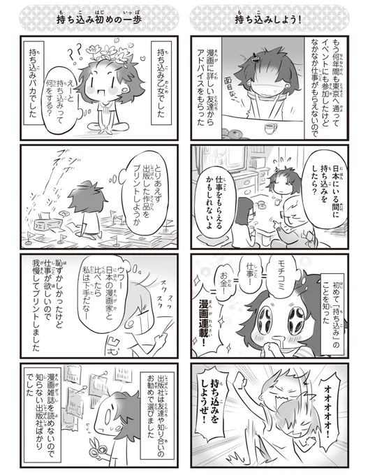 絵を描くのが大好きなシンガポールの少女が、日本のアニメと出会い、日本の出版社に原稿の持ち込みをする話(3/6)

#漫画が読めるハッシュタグ 