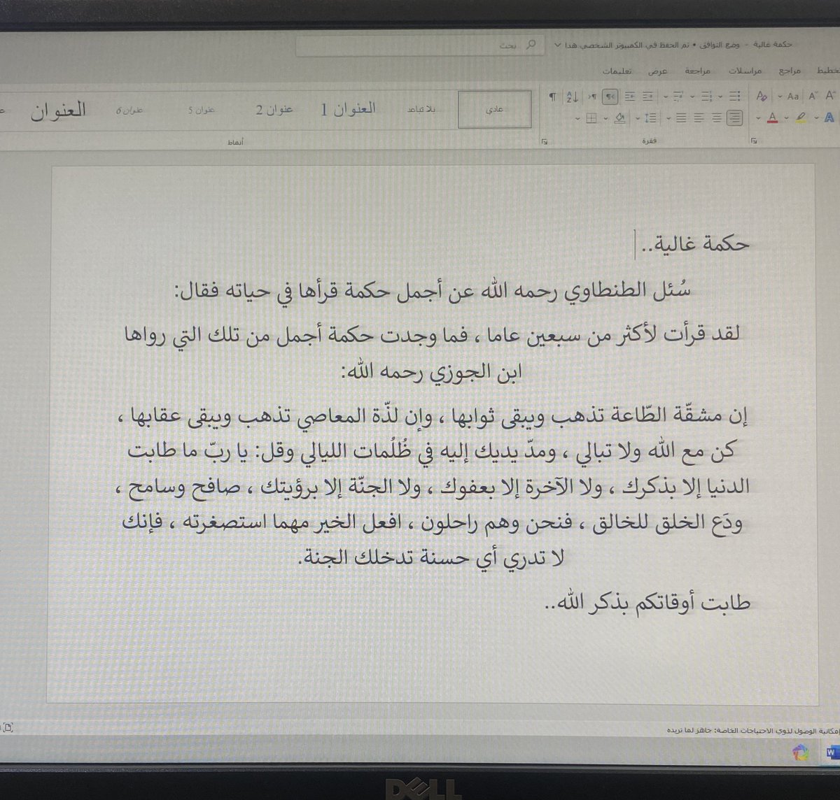كتبت هذه وعلقتها على المكتب..

كل يوم يهذبني السطر الأخير