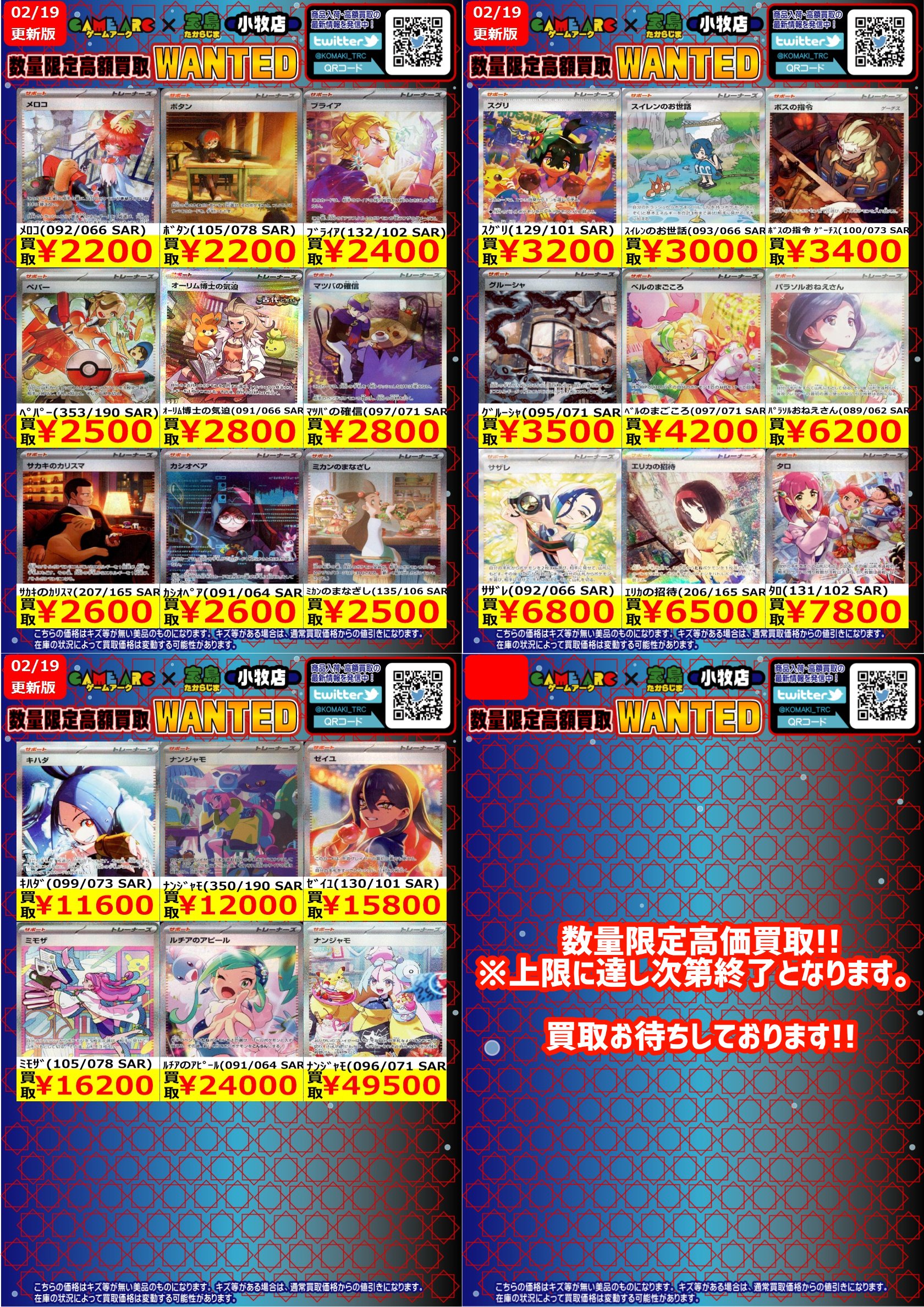 宝島トレカ小牧店 買取強化中 on X: 宝島トレカ小牧店 買取強化中 on X: