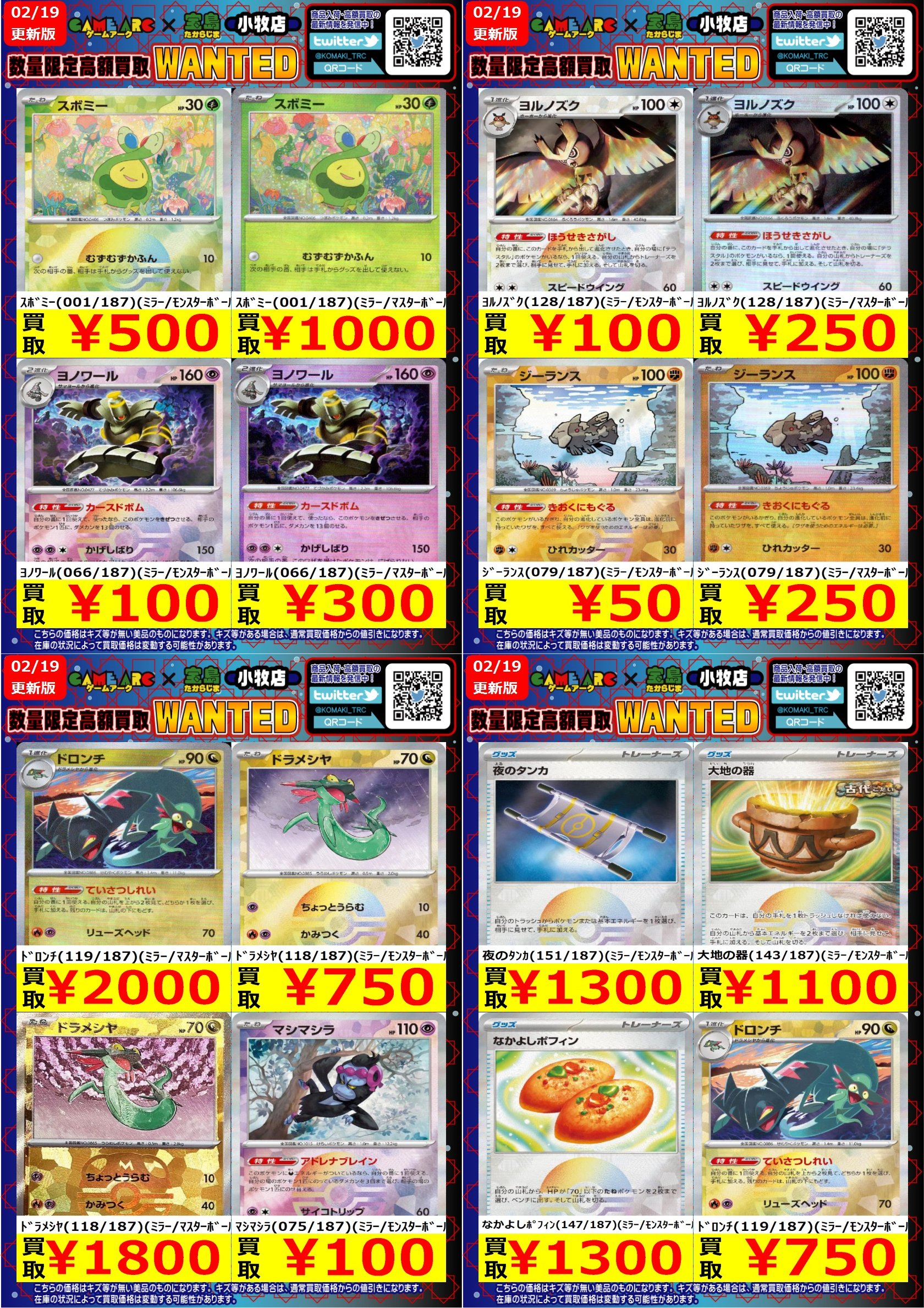 宝島トレカ小牧店 買取強化中 on X: 宝島トレカ小牧店 買取強化中 on X:
