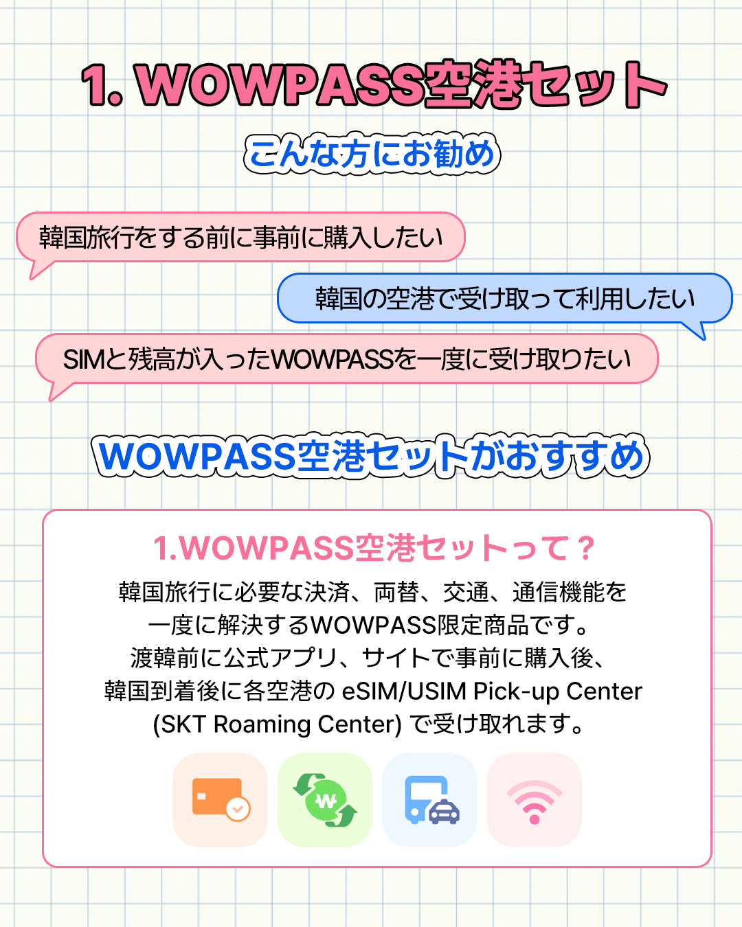 韓国 wowpass displayImage?fileName=location