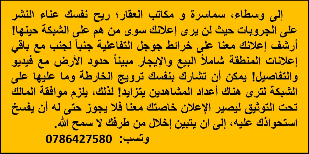 السلام عليكم، نحن عقارات وأراضي-الأردن موقع إعلاني على الشبكة
ندعوكم التعاون معنا لتبني إعلانات الخرائط وتسويقها على الشبكة، مع حفظ الحقوق بالتأكيد!