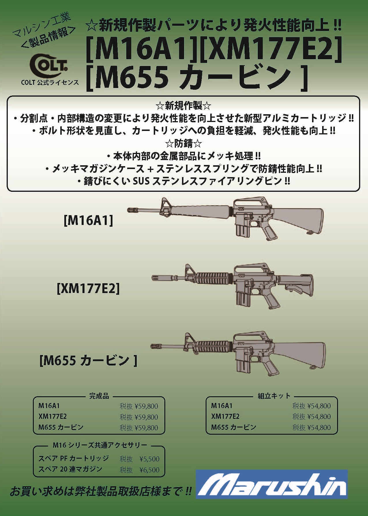 マルシン工業製M16A1・M655・XM177E2用プラグファイヤー