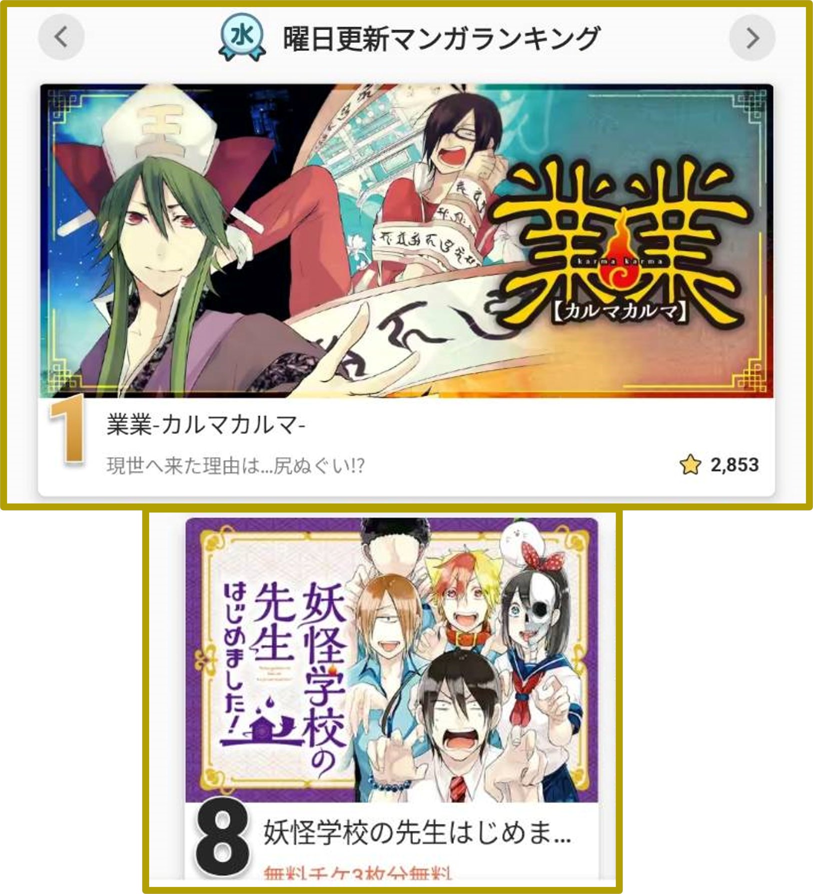 妖怪学校の先生はじめました! １巻〜18巻 　業業 計19冊セット　カルマカルマ 妖怪学校の先生はじめました! 1巻〜18巻 業業 計19冊セット